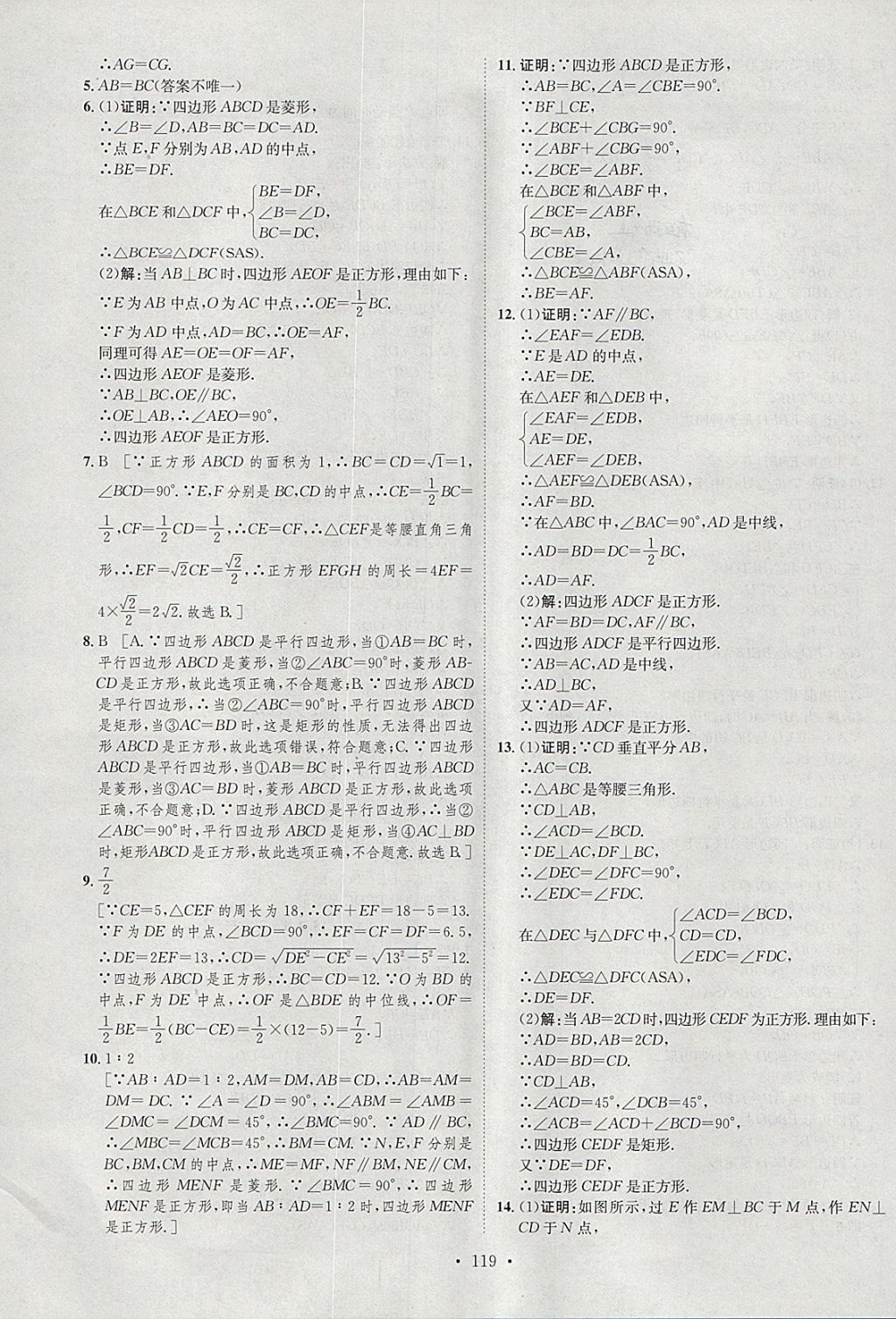 2018年思路教练同步课时作业八年级数学下册人教版 参考答案第15页