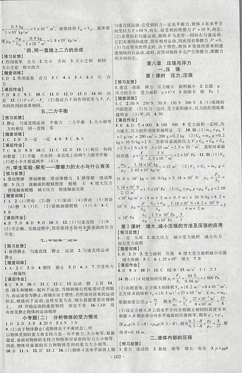 2018年课时掌控八年级物理下册北师大版新疆文化出版社 参考答案第2页