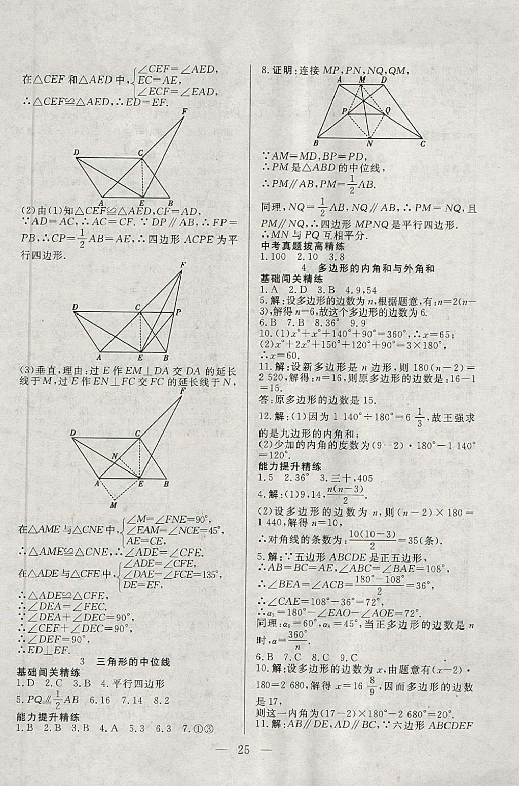 2018年成龙计划课时一本通八年级数学下册北师大版 参考答案第25页