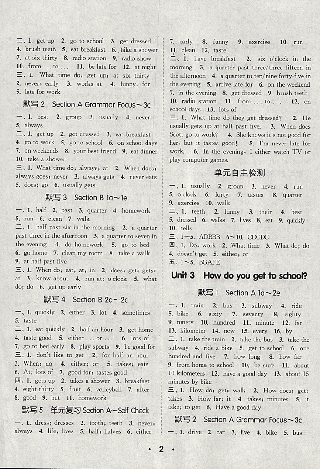 2018年通城學典初中英語默寫能手七年級下冊人教版 參考答案第2頁