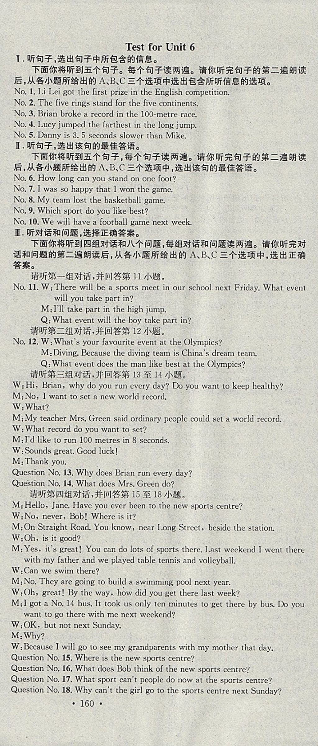 2018年名校课堂八年级英语下册冀教版黑龙江教育出版社 参考答案第30页