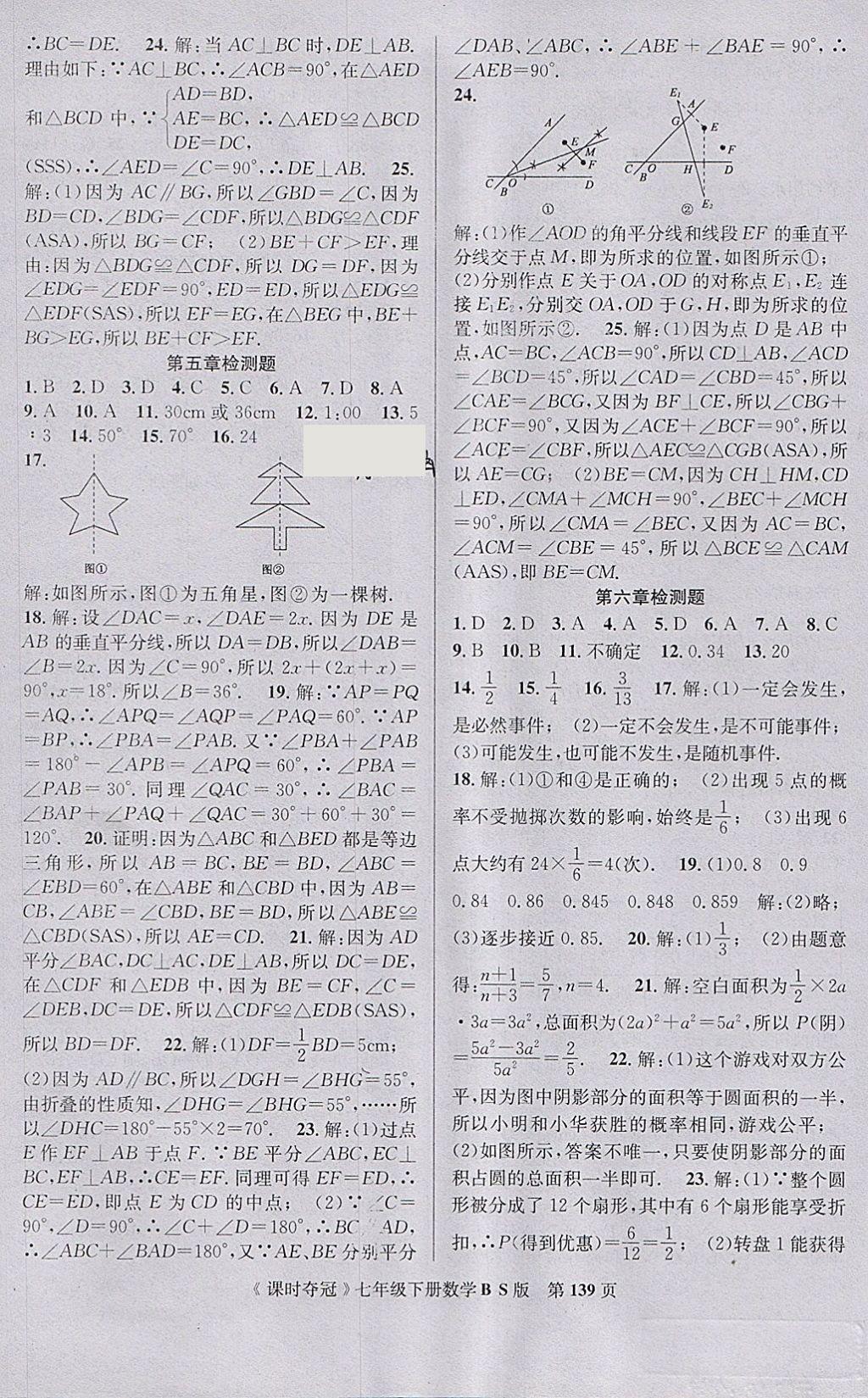 2018年课时夺冠七年级数学下册北师大版 参考答案第15页