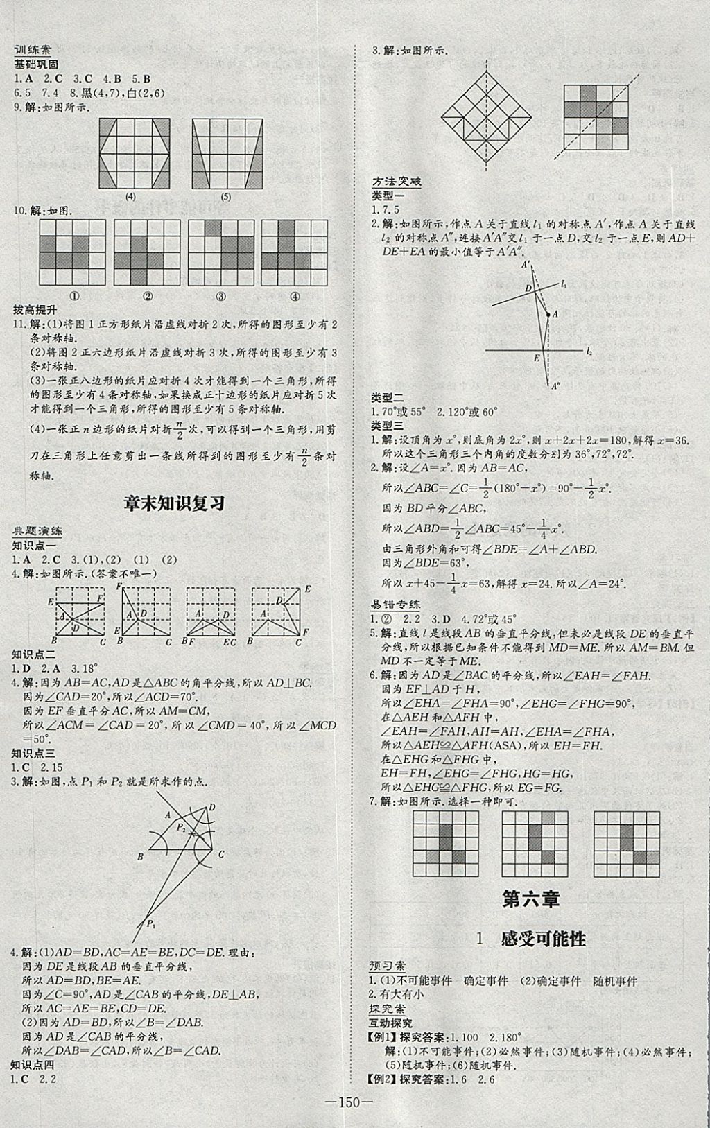 2018年初中同步学习导与练导学探究案七年级数学下册北师大版 参考答案第18页