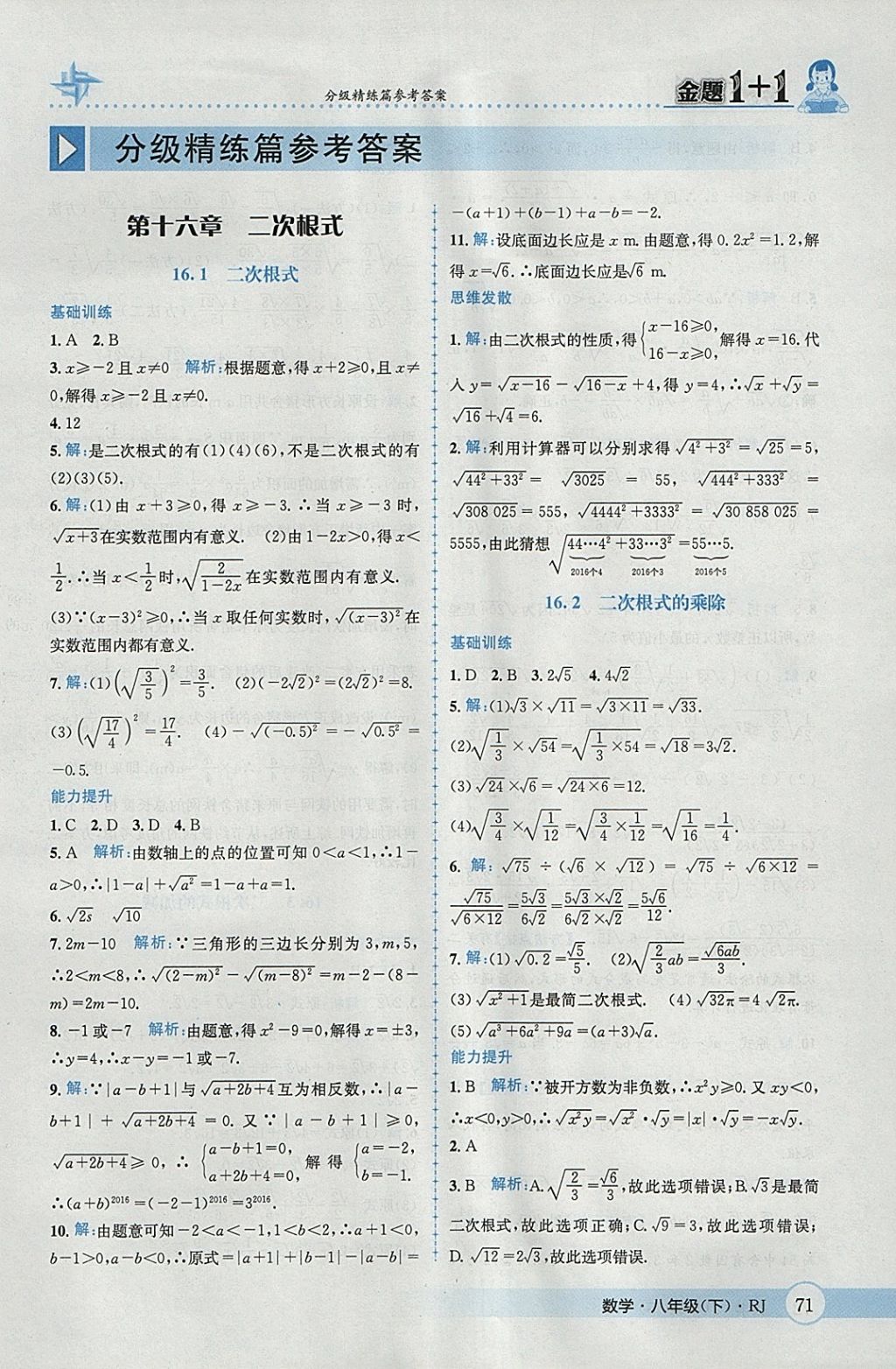 2018年金題1加1八年級數(shù)學(xué)下冊人教版 參考答案第1頁