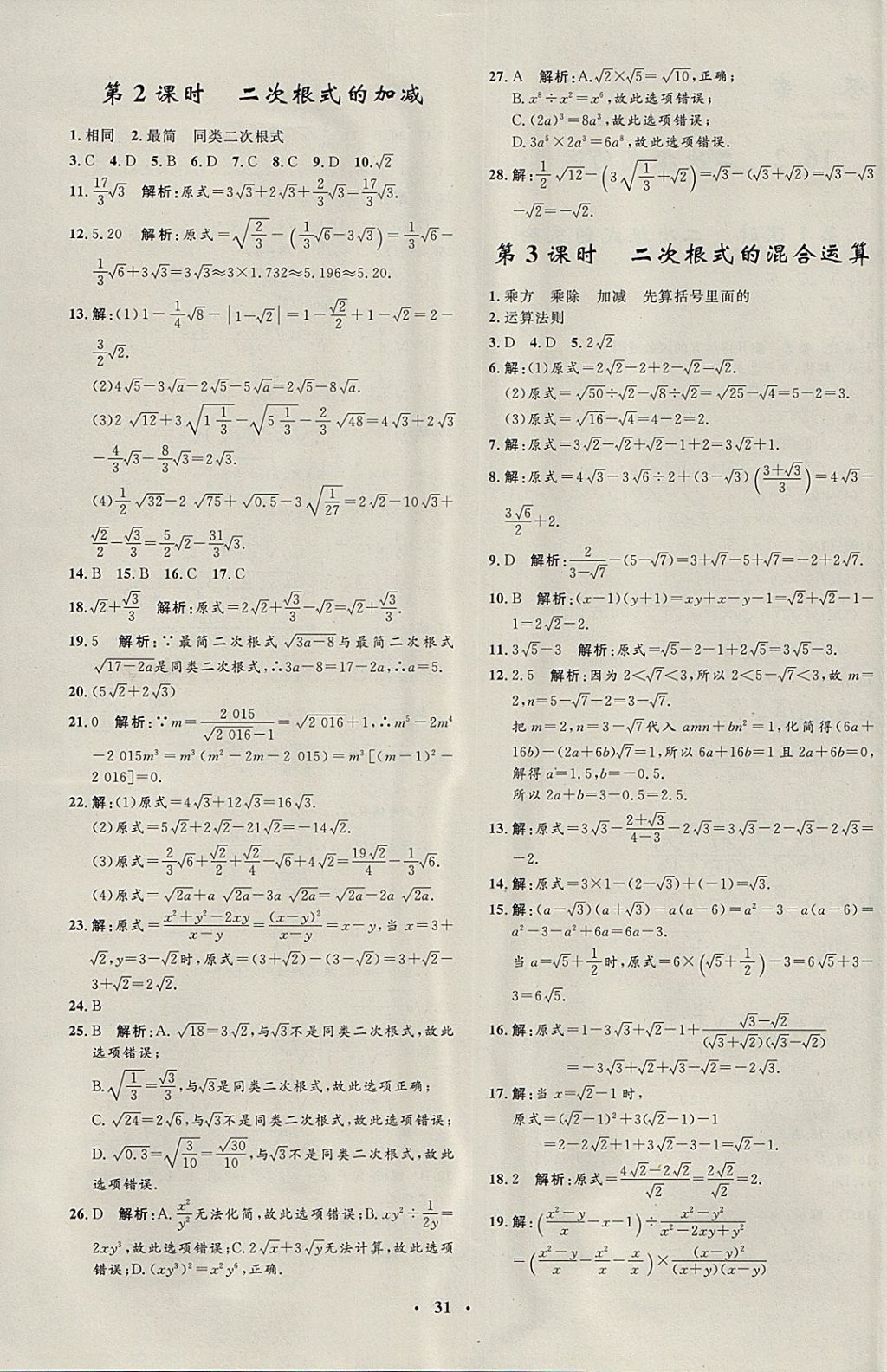 2018年非常1加1完全題練八年級數(shù)學(xué)下冊滬科版 參考答案第3頁