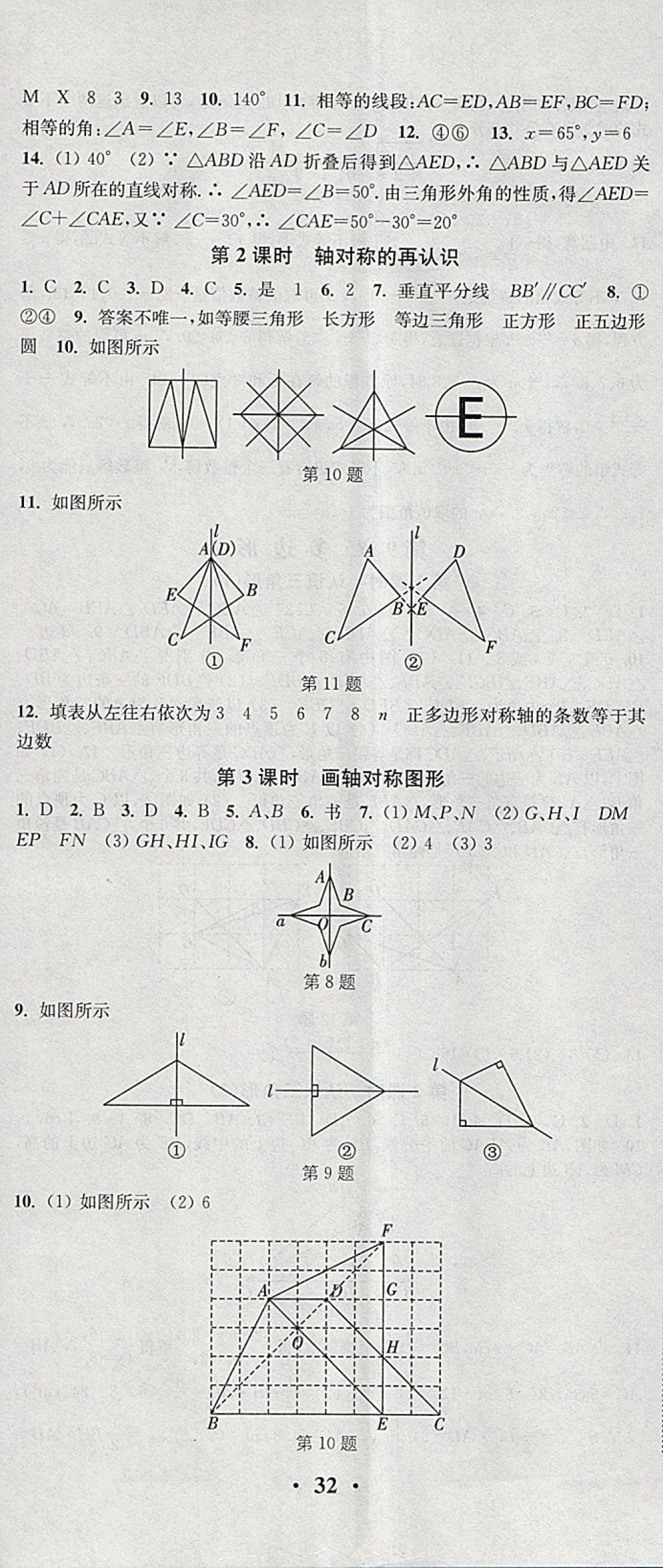 2018年通城学典活页检测七年级数学下册华师大版 参考答案第11页