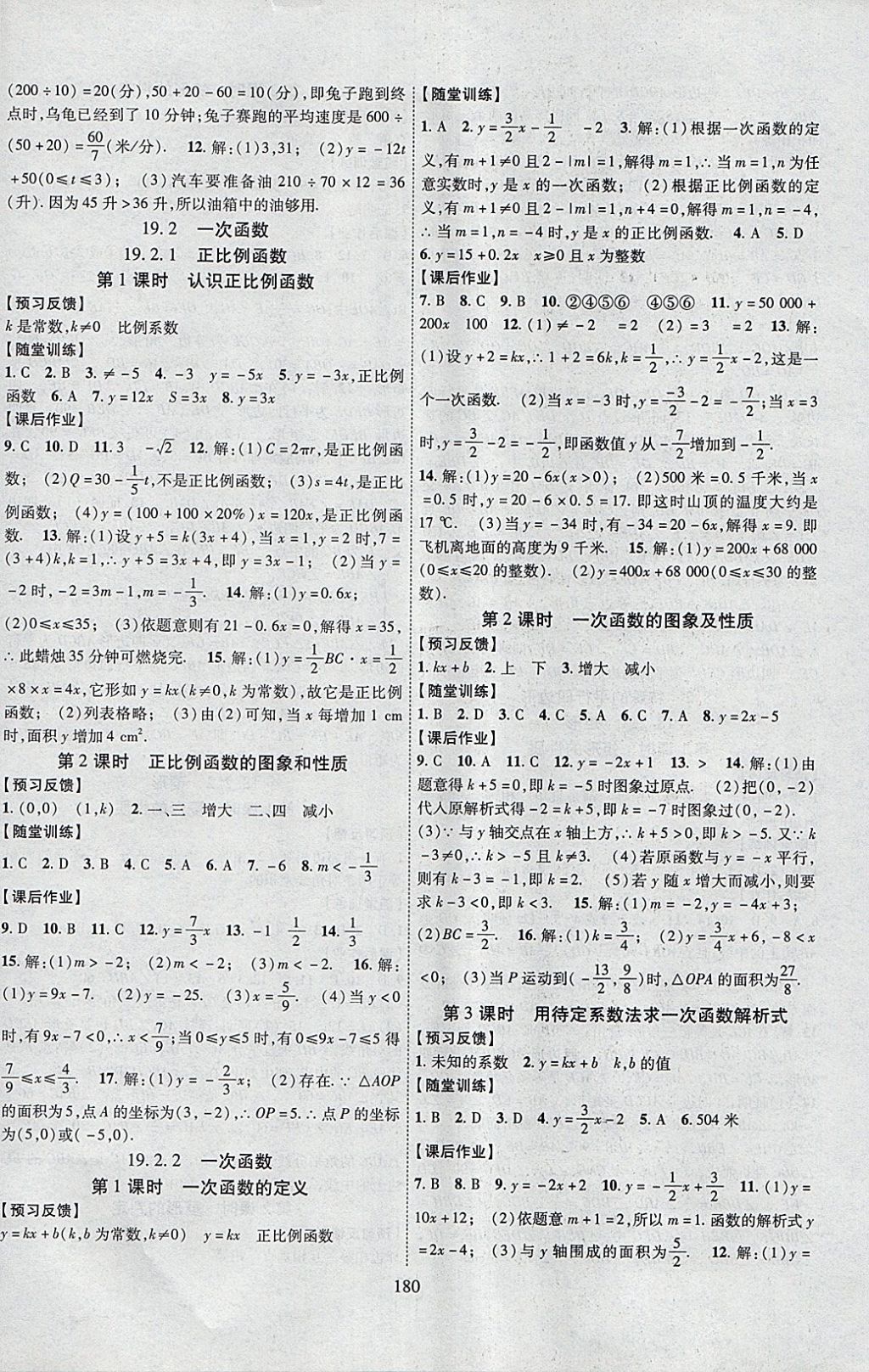 2018年课时掌控八年级数学下册人教版云南人民出版社 参考答案第8页