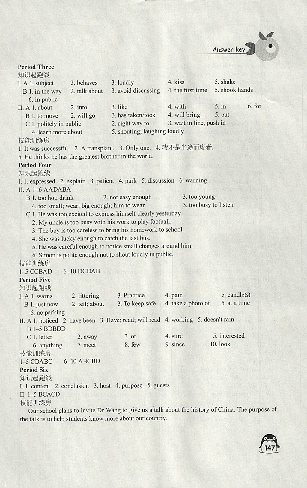 2018年学习与评价八年级英语下册译林版江苏凤凰教育出版社 参考答案第11页