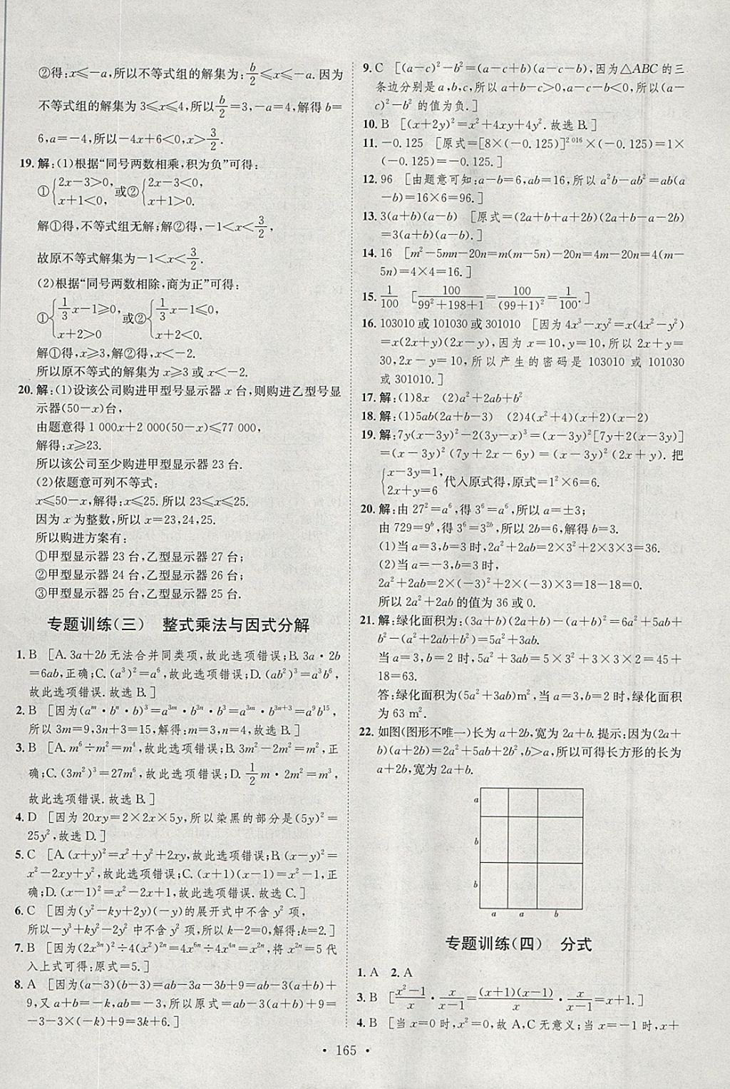 2018年思路教練同步課時作業(yè)七年級數(shù)學(xué)下冊滬科版 參考答案第31頁