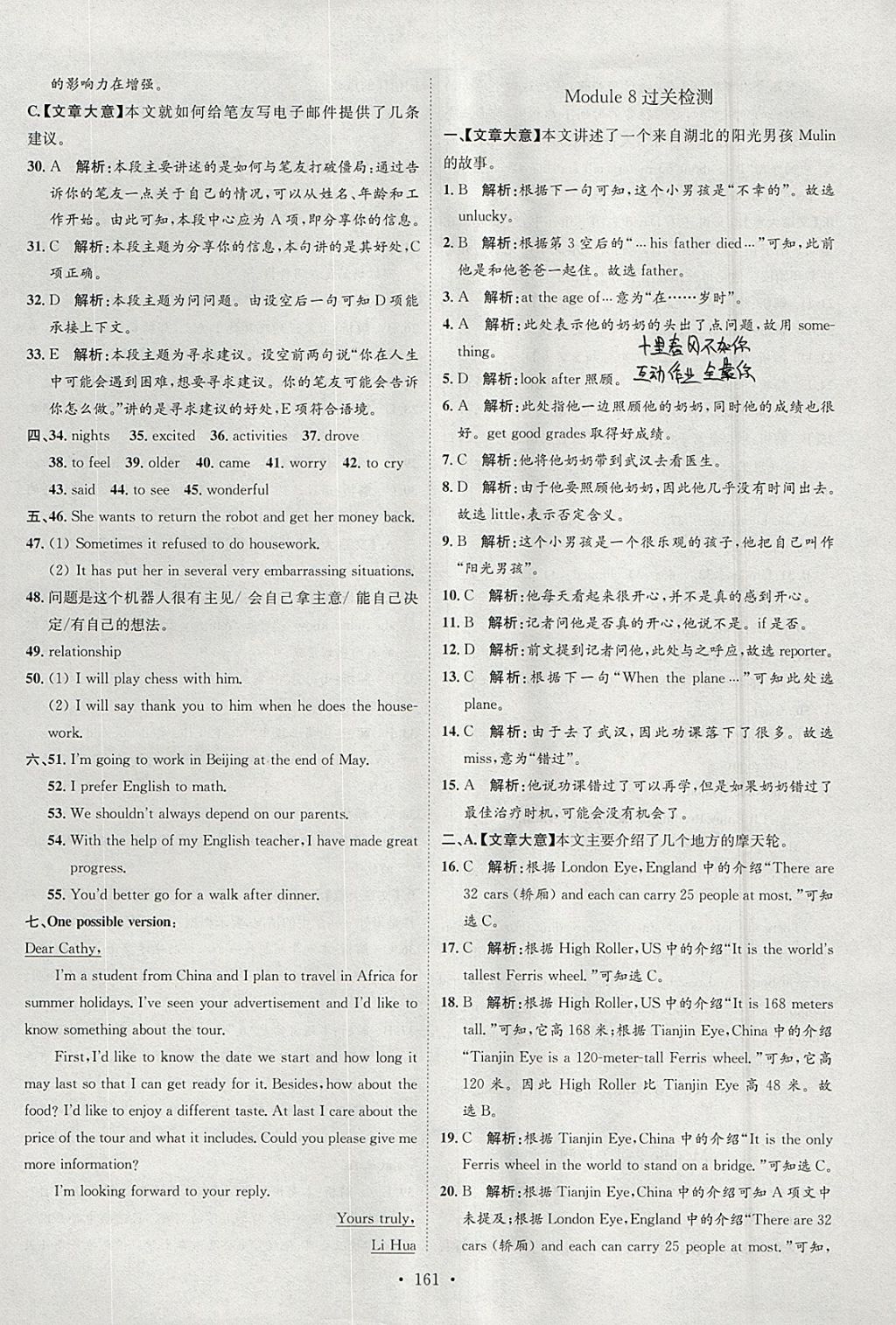 2018年思路教練同步課時(shí)作業(yè)八年級(jí)英語(yǔ)下冊(cè)外研版 參考答案第19頁(yè)