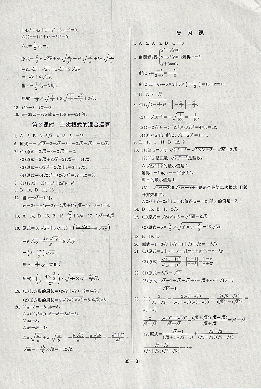 2018年課時(shí)訓(xùn)練八年級數(shù)學(xué)下冊人教版 參考答案第3頁