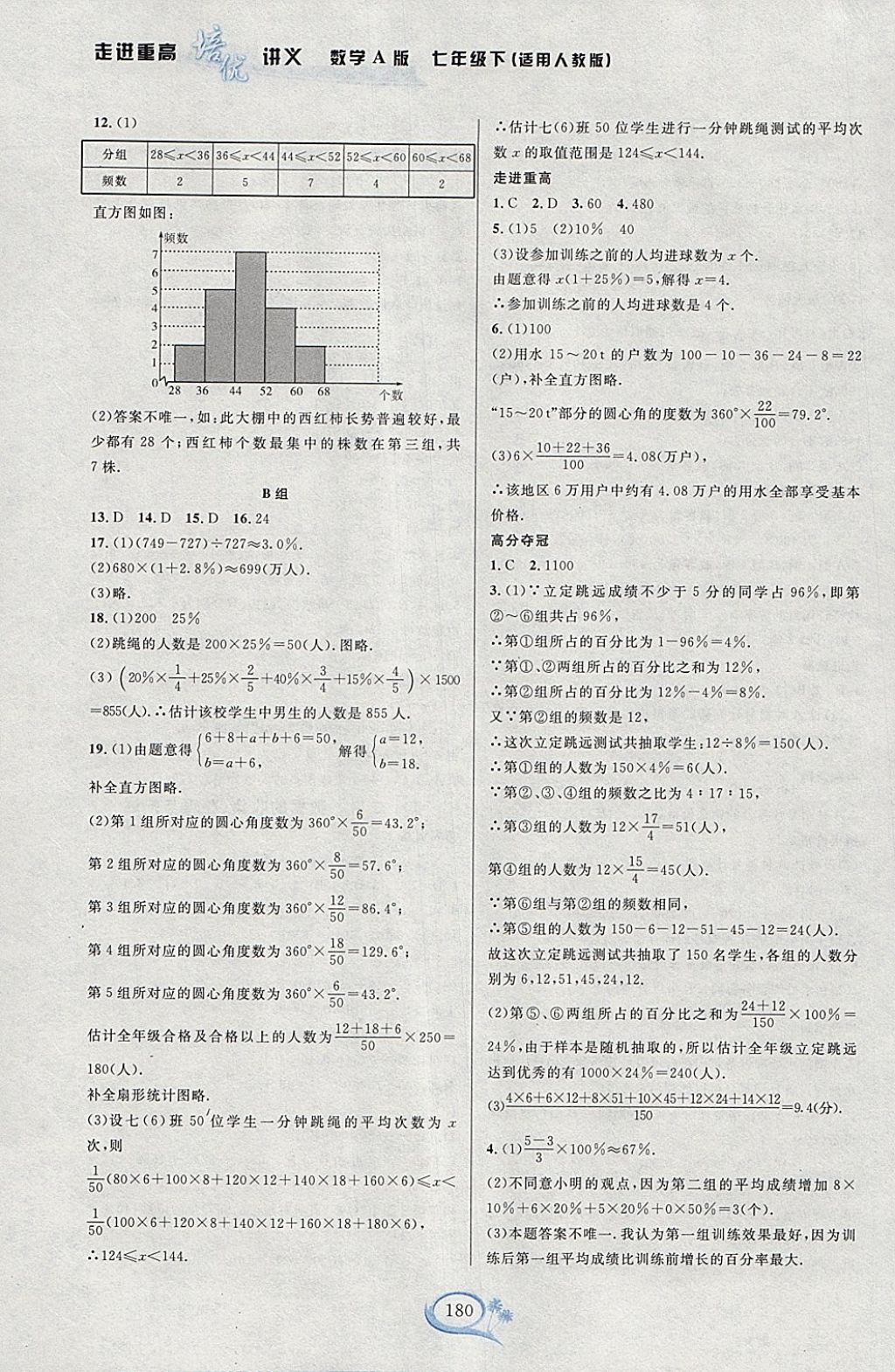 2018年走進重高培優(yōu)講義七年級數(shù)學下冊人教版A版雙色版 參考答案第14頁