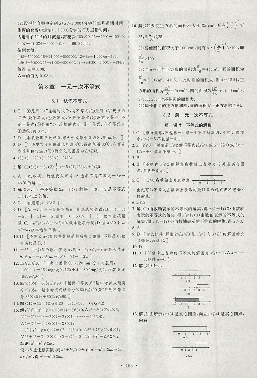 2018年思路教練同步課時(shí)作業(yè)七年級(jí)數(shù)學(xué)下冊(cè)華師大版 參考答案第13頁(yè)