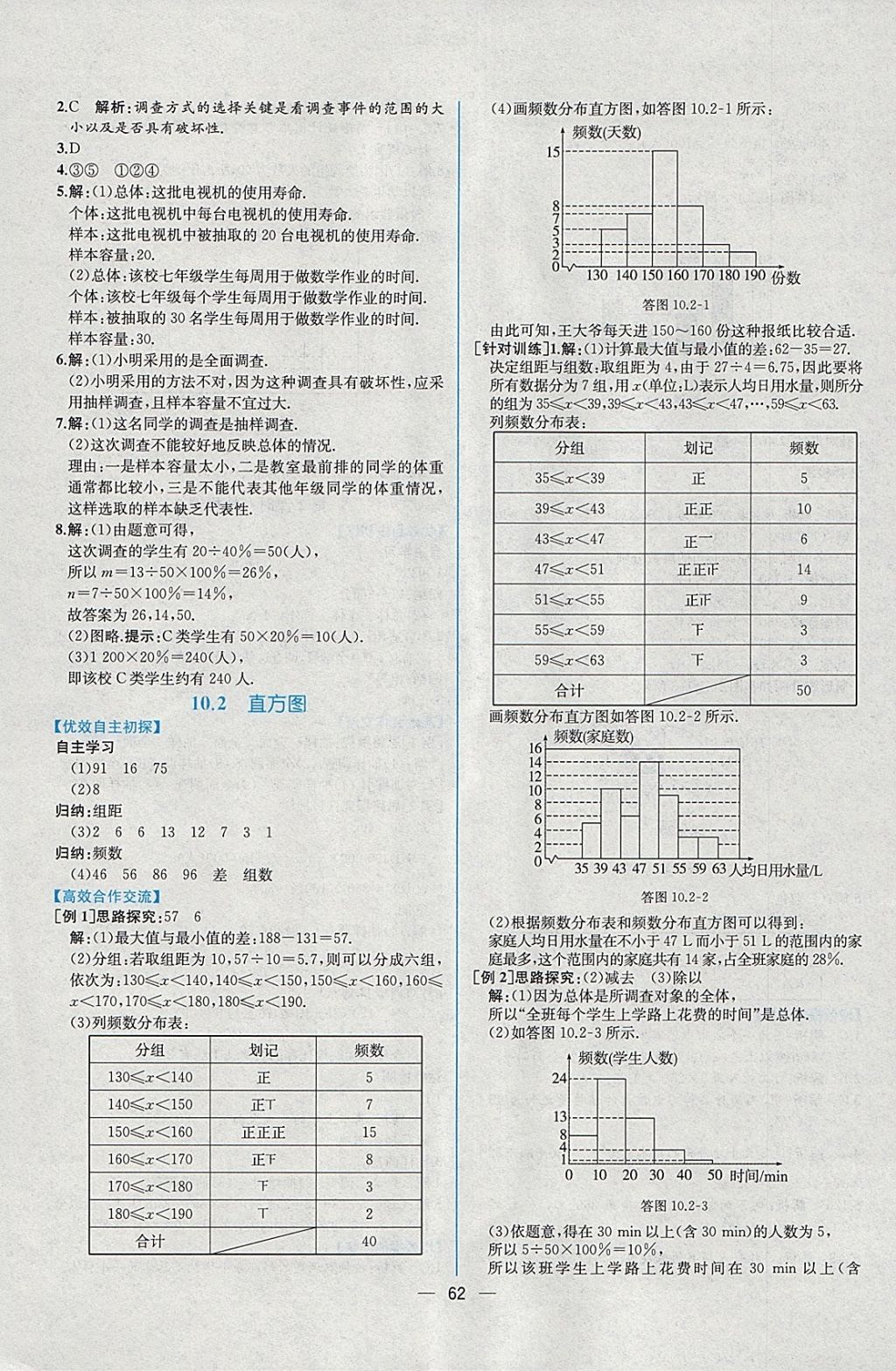 2018年同步導(dǎo)學(xué)案課時(shí)練七年級數(shù)學(xué)下冊人教版 參考答案第30頁