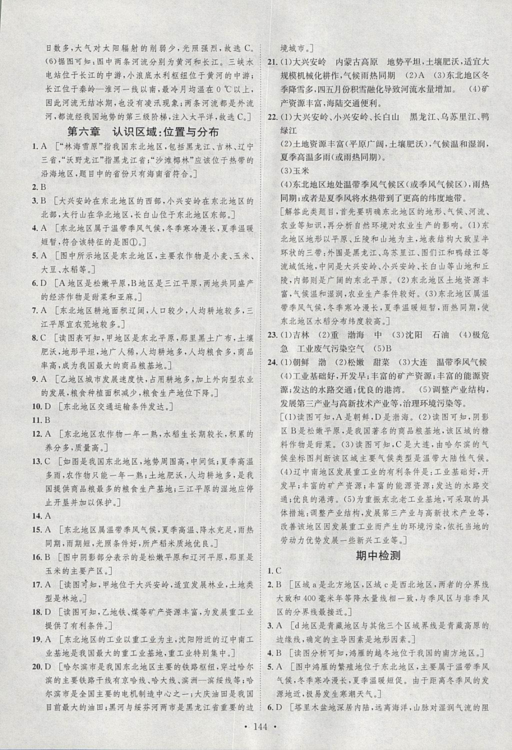 2018年思路教練同步課時(shí)作業(yè)八年級(jí)地理下冊(cè)湘教版 參考答案第26頁(yè)