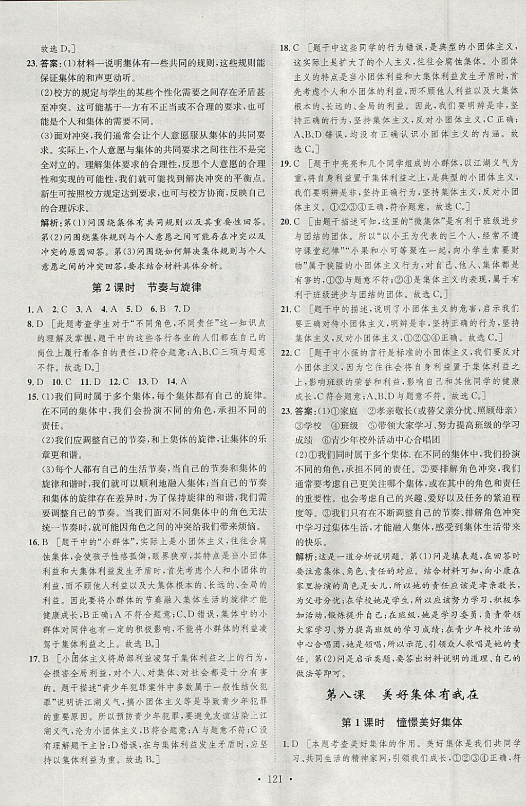 2018年思路教练同步课时作业七年级道德与法治下册人教版 参考答案第13页