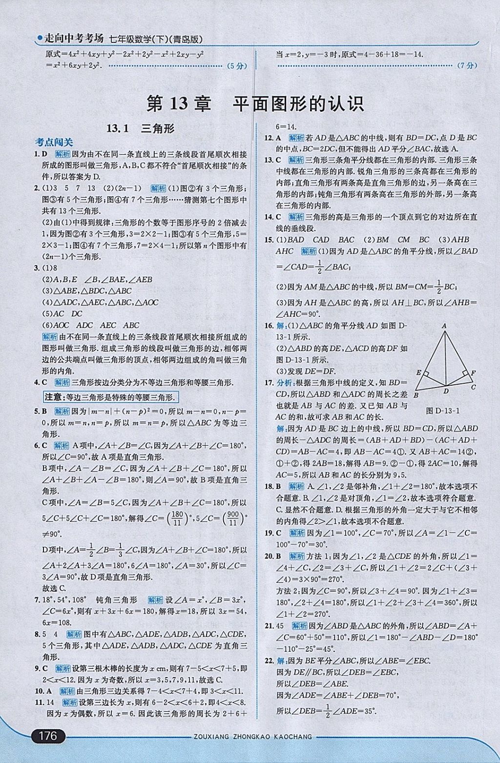 2018年走向中考考场七年级数学下册青岛版 参考答案第34页