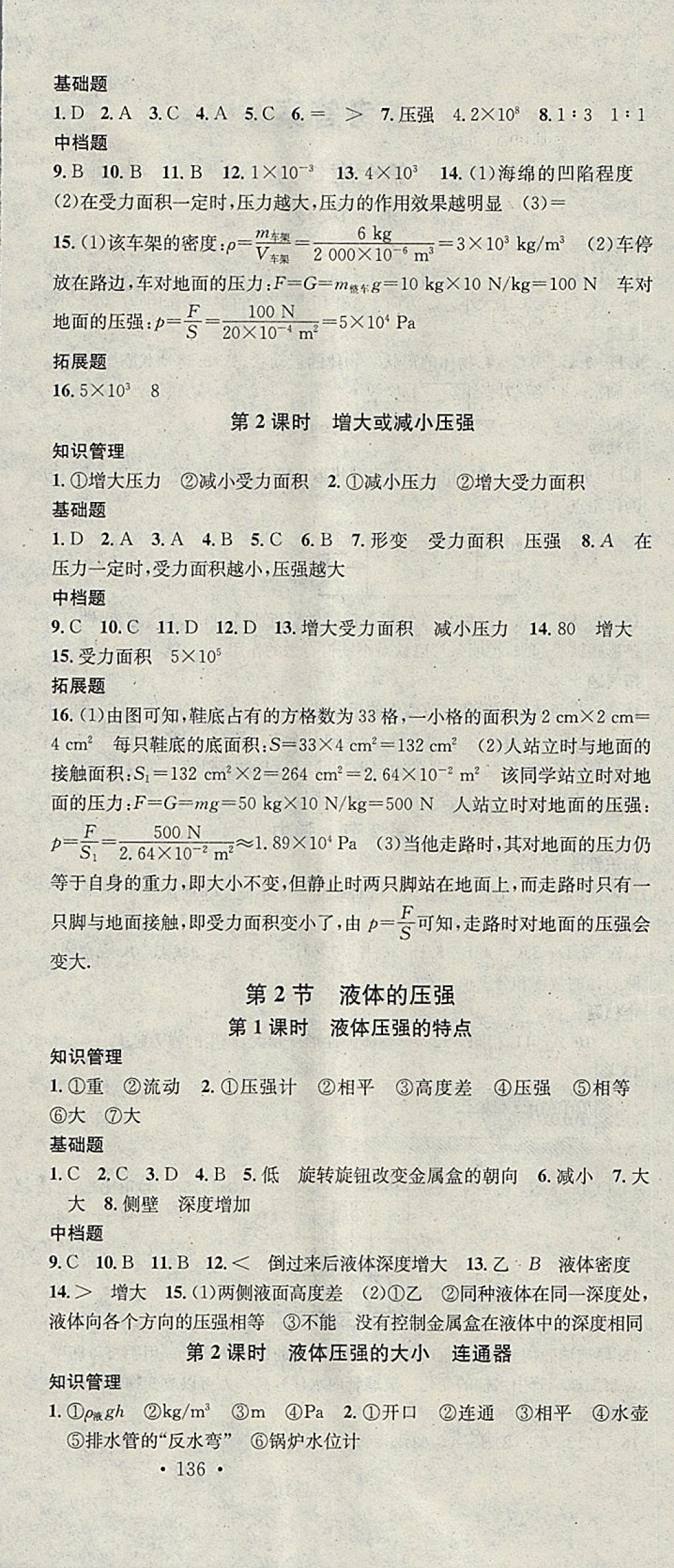 2018年名校課堂八年級物理下冊人教版河北適用武漢大學(xué)出版社 參考答案第6頁