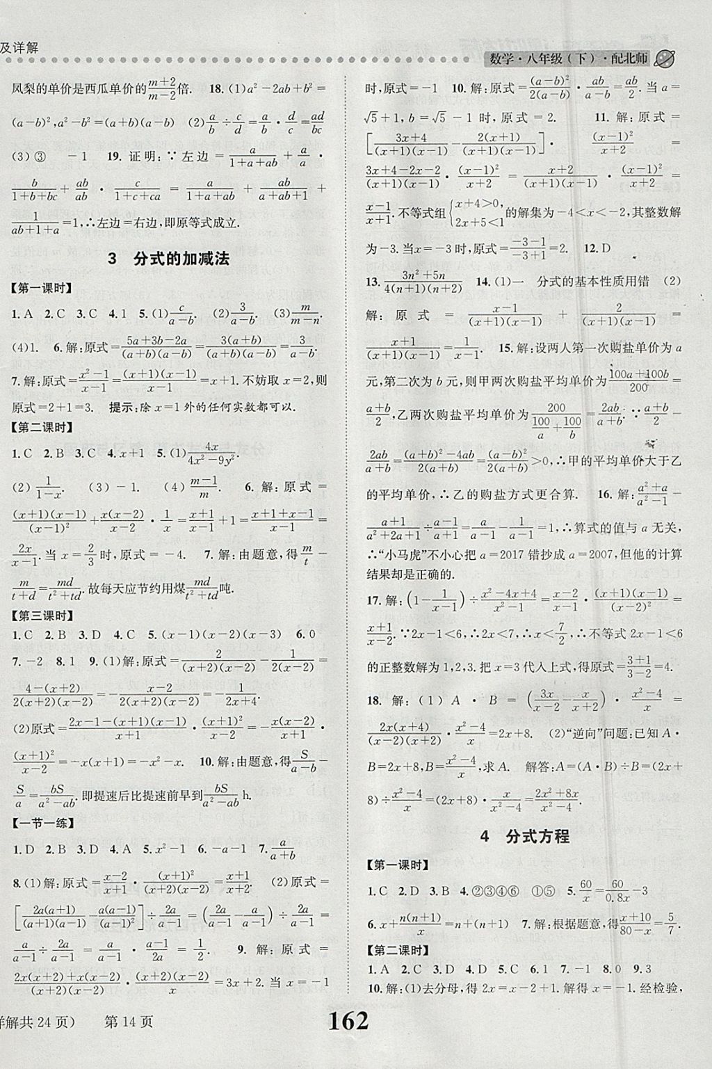 2018年課時達標練與測八年級數(shù)學下冊北師大版 參考答案第14頁