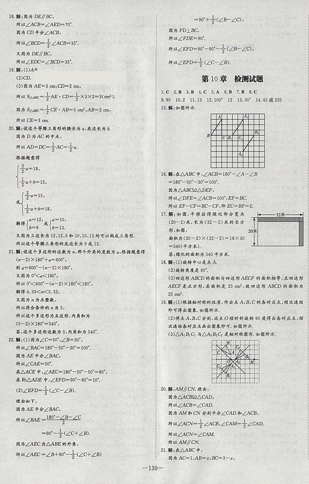 2018年初中同步学习导与练导学探究案七年级数学下册华师大版 参考答案第27页