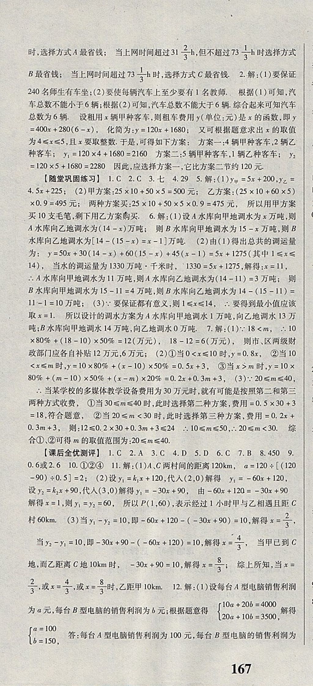 2018年課時(shí)方案新版新理念導(dǎo)學(xué)與測(cè)評(píng)八年級(jí)數(shù)學(xué)下冊(cè)人教版 參考答案第22頁
