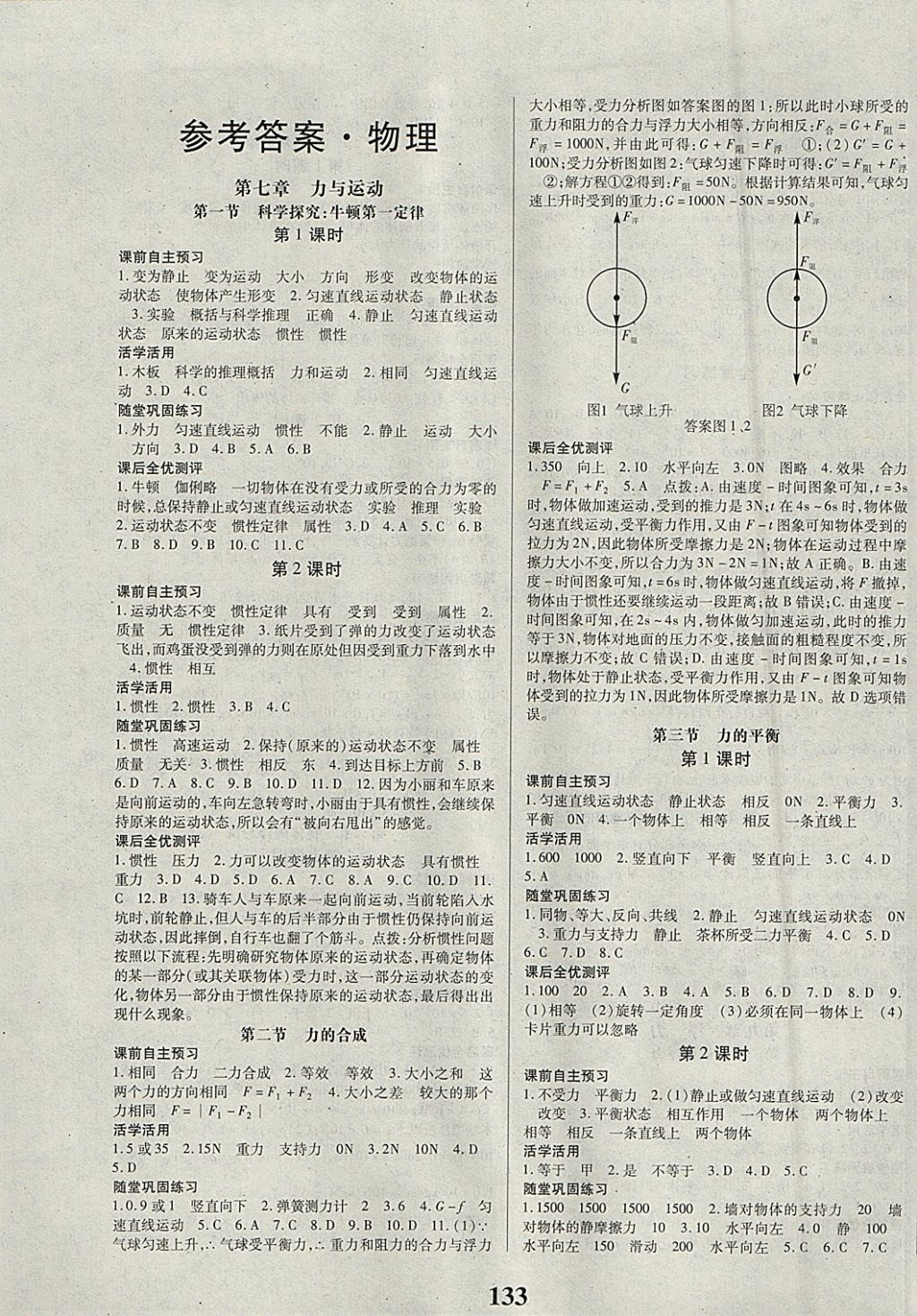 2018年课时方案新版新理念导学与测评八年级物理下册苏科版 参考答案第1页