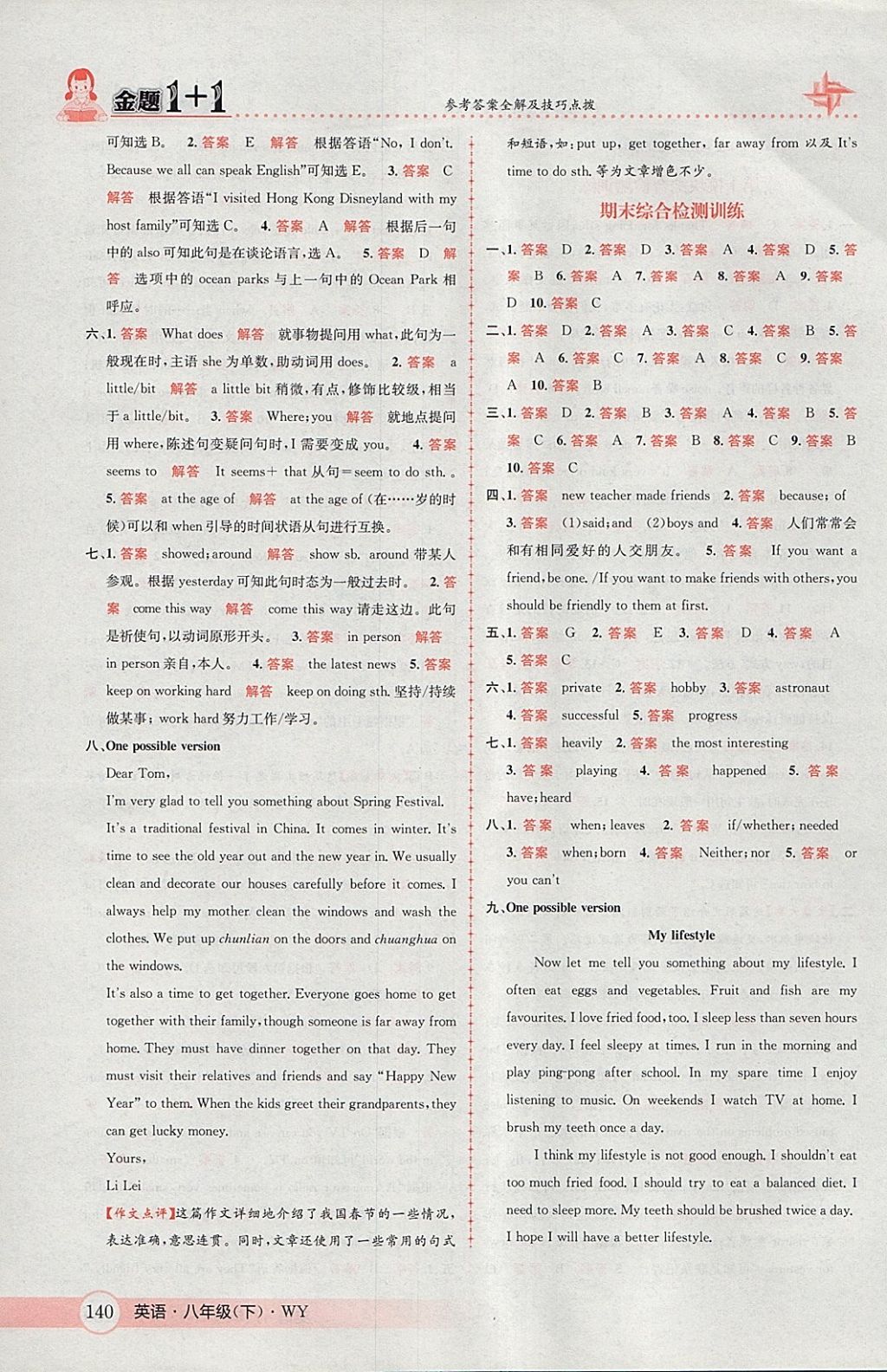 2018年金題1加1八年級(jí)英語下冊(cè)外研版 參考答案第48頁