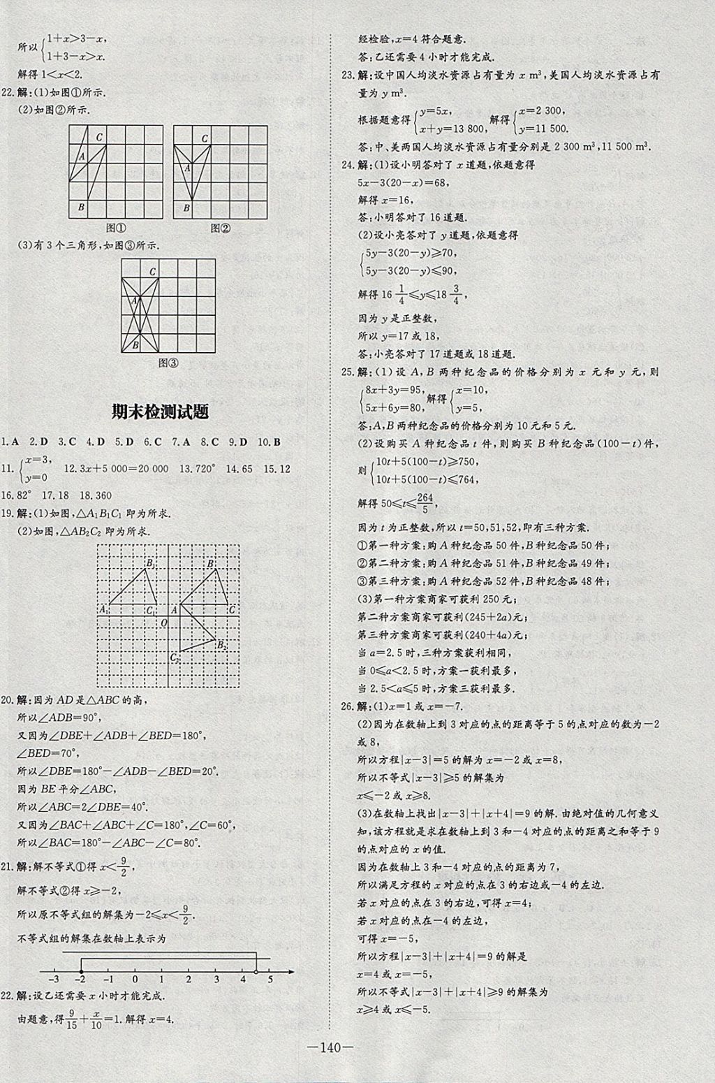 2018年初中同步学习导与练导学探究案七年级数学下册华师大版 参考答案第28页