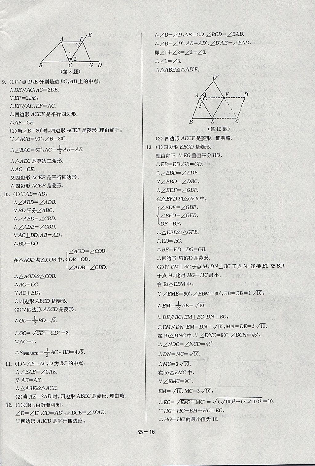 2018年課時訓(xùn)練八年級數(shù)學(xué)下冊人教版 參考答案第16頁