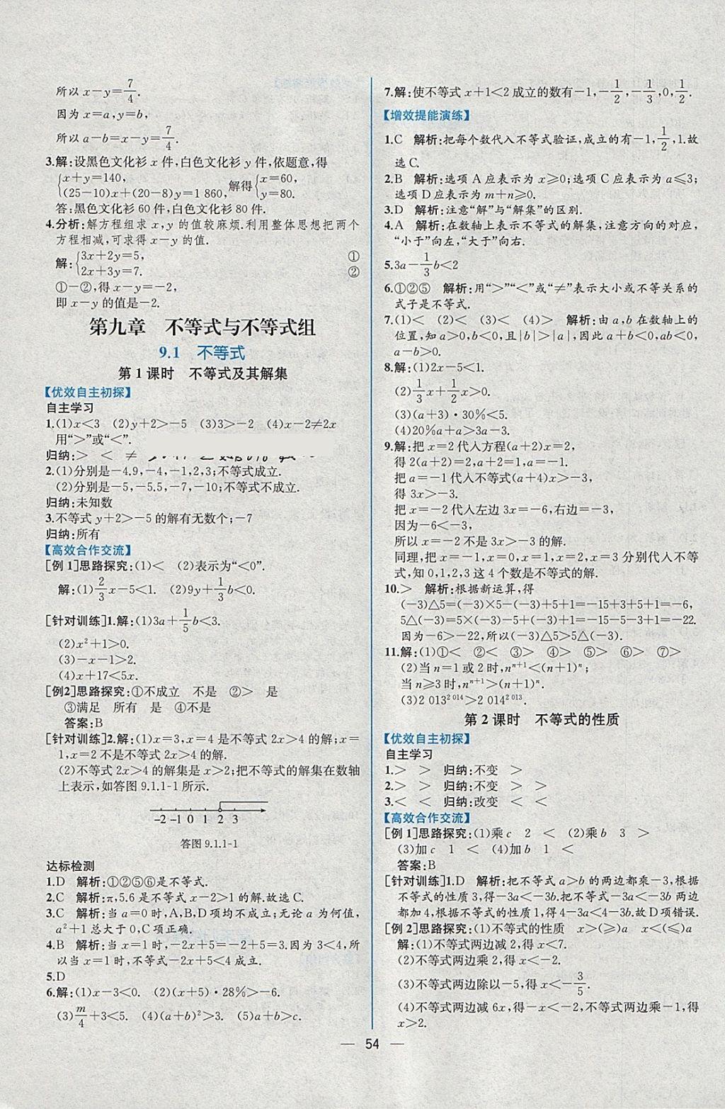 2018年同步導學案課時練七年級數(shù)學下冊人教版 參考答案第22頁