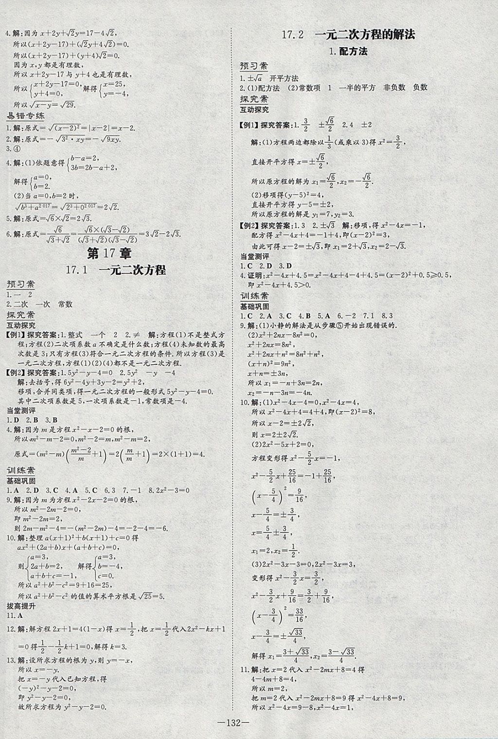 2018年初中同步学习导与练导学探究案八年级数学下册沪科版 参考答案第4页