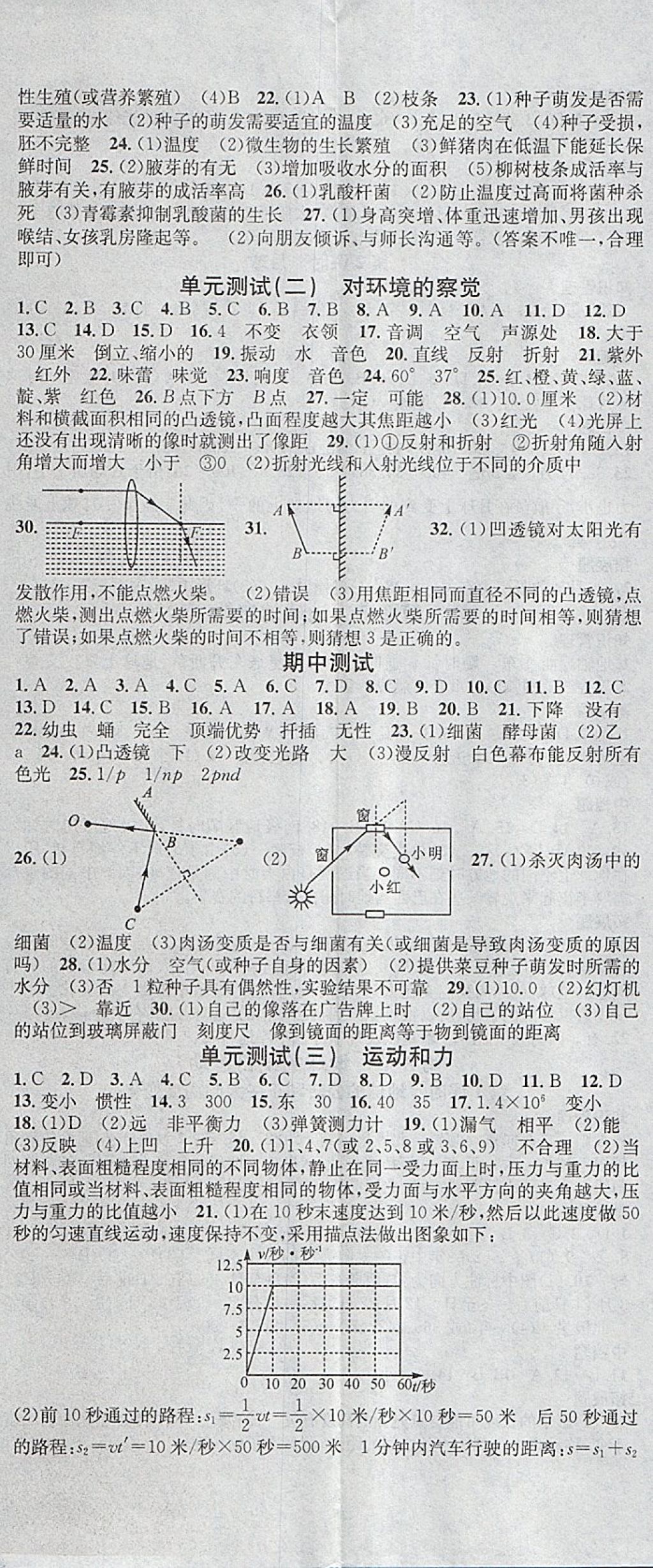 2018年名校課堂滾動學習法七年級科學下冊浙教版浙江專版黑龍江教育出版社 參考答案第17頁