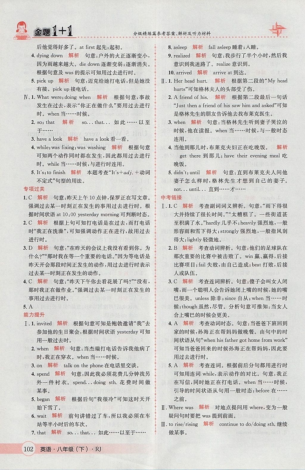 2018年金題1加1八年級(jí)英語(yǔ)下冊(cè)人教版 參考答案第18頁(yè)