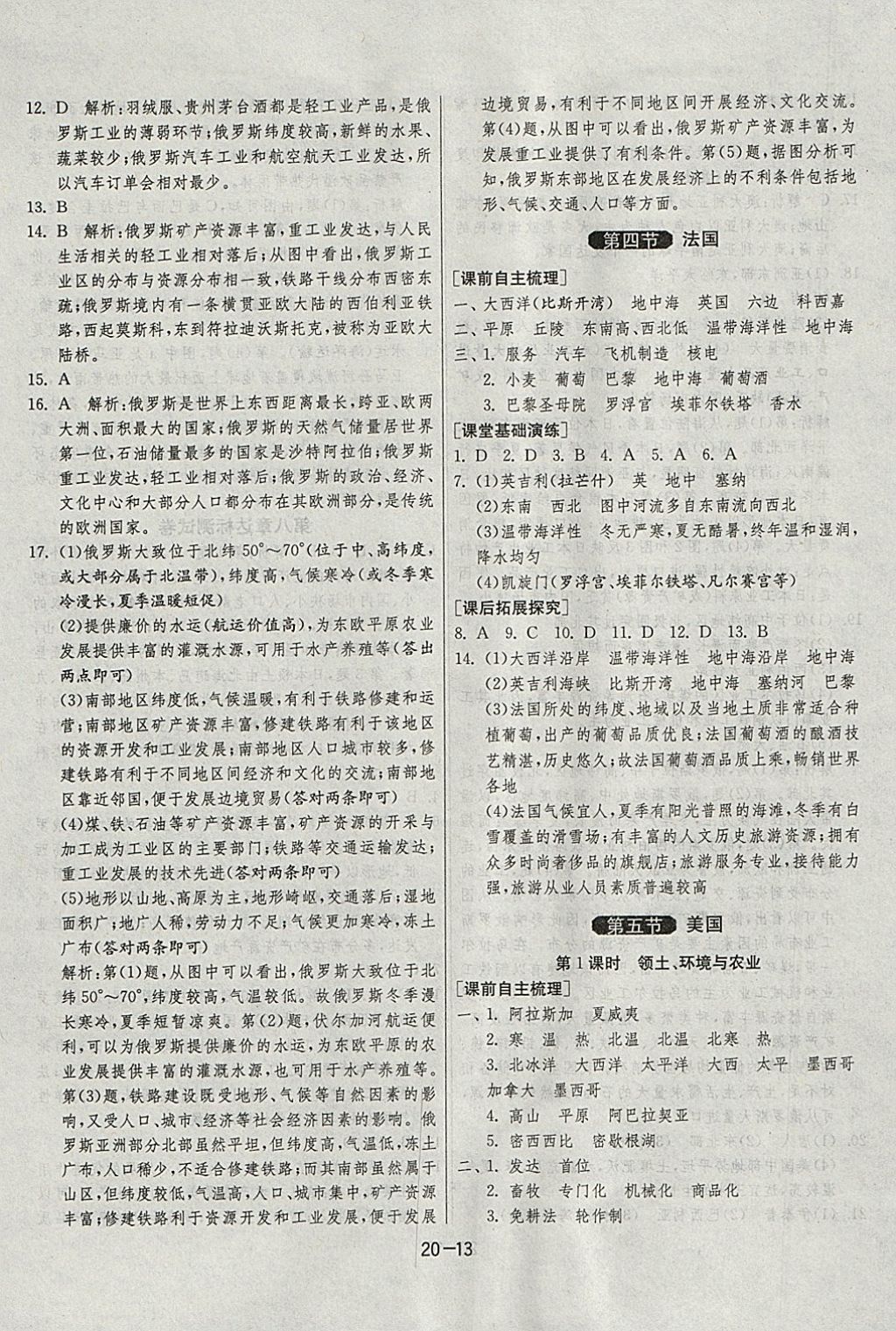 2018年1课3练单元达标测试七年级地理下册湘教版 参考答案第13页