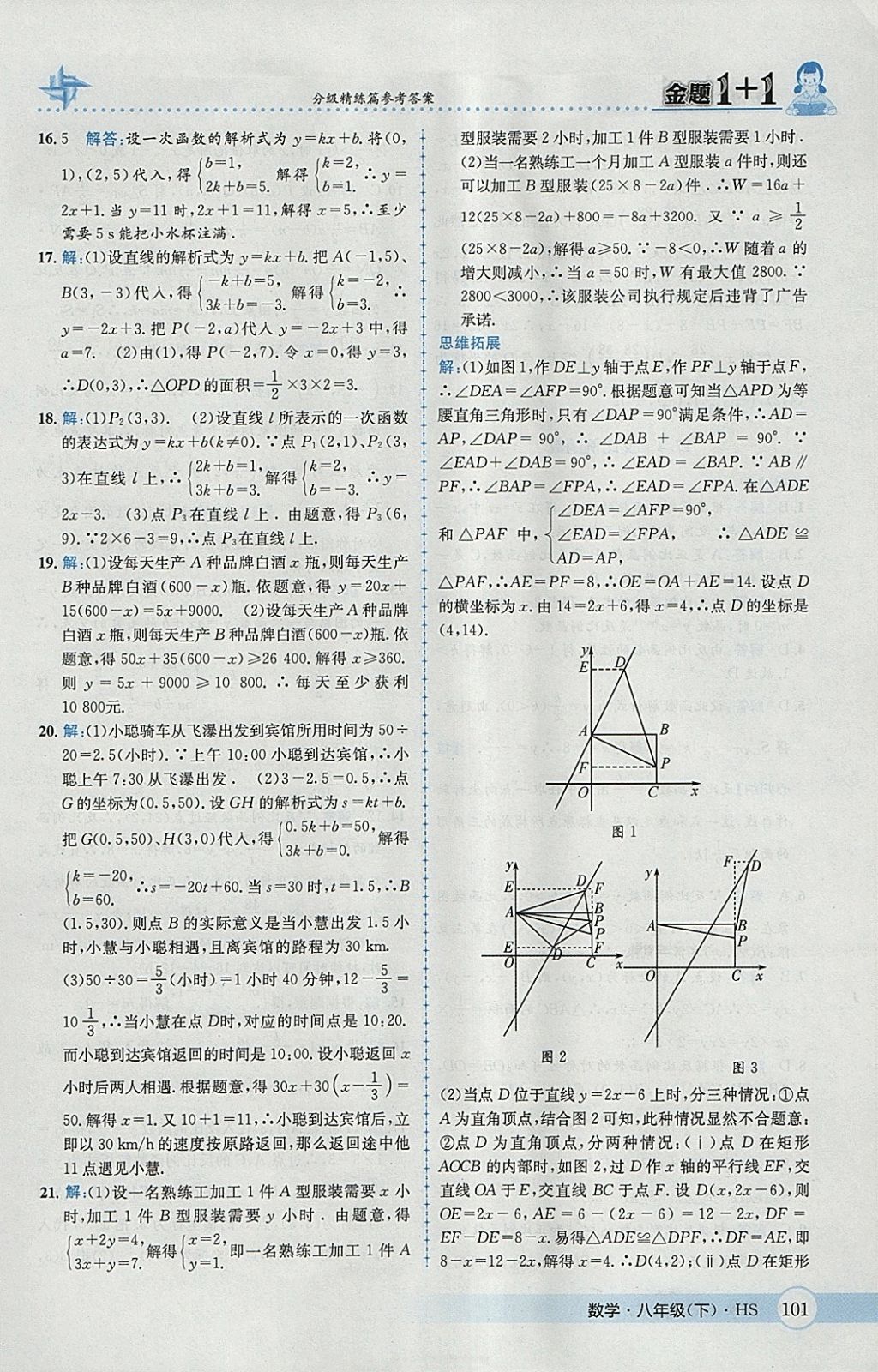 2018年金題1加1八年級(jí)數(shù)學(xué)下冊(cè)華師大版 參考答案第17頁(yè)