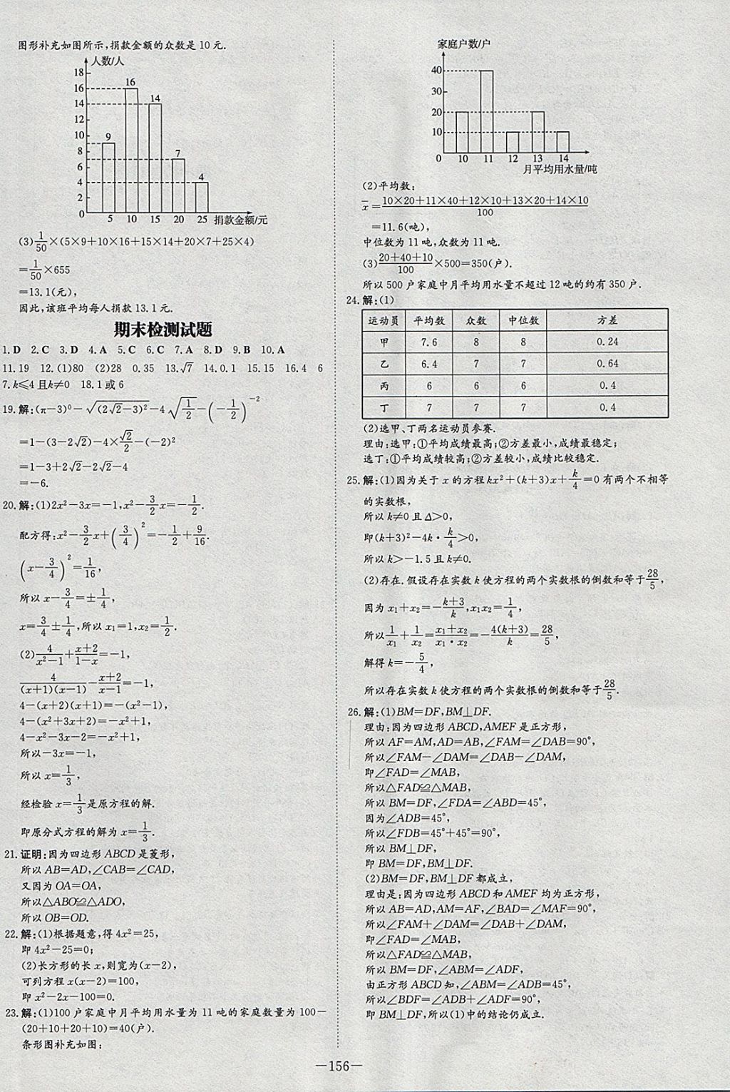 2018年初中同步学习导与练导学探究案八年级数学下册沪科版 参考答案第28页