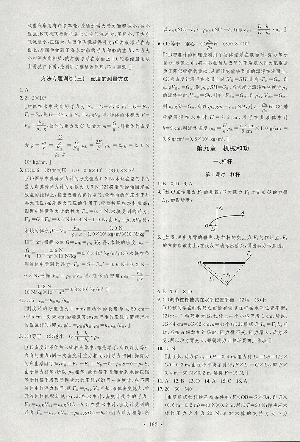 2018年思路教練同步課時(shí)作業(yè)八年級(jí)物理下冊(cè)北師大版 參考答案第20頁(yè)