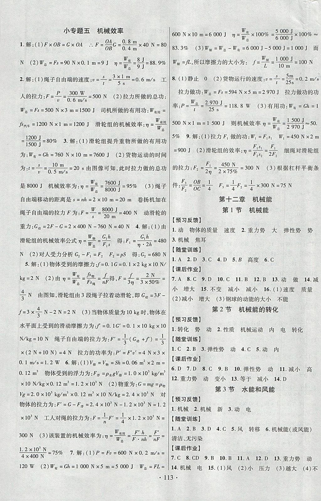 2018年课时掌控八年级物理下册教科版新疆文化出版社 参考答案第5页