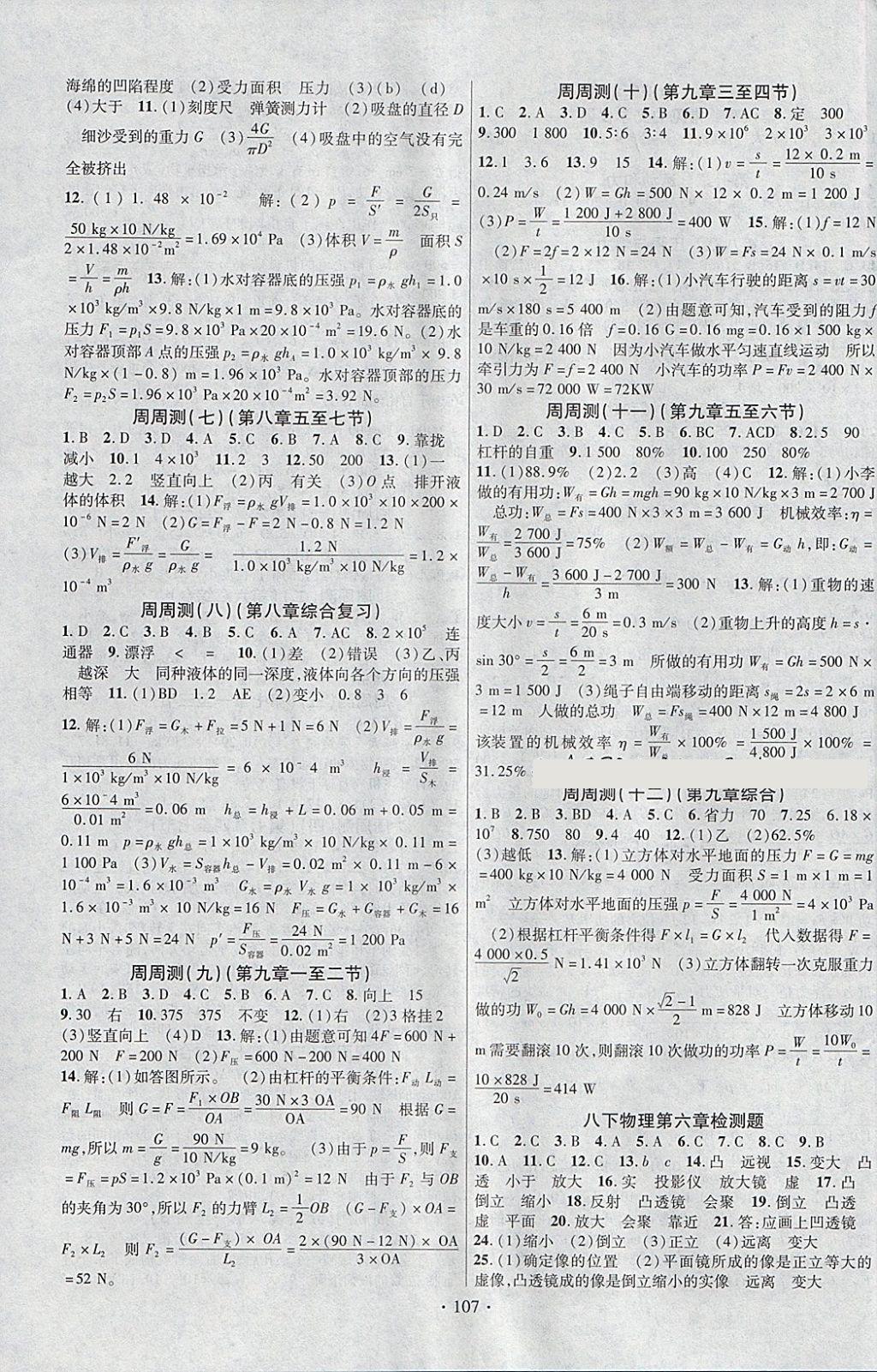 2018年课时掌控八年级物理下册北师大版新疆文化出版社 参考答案第7页