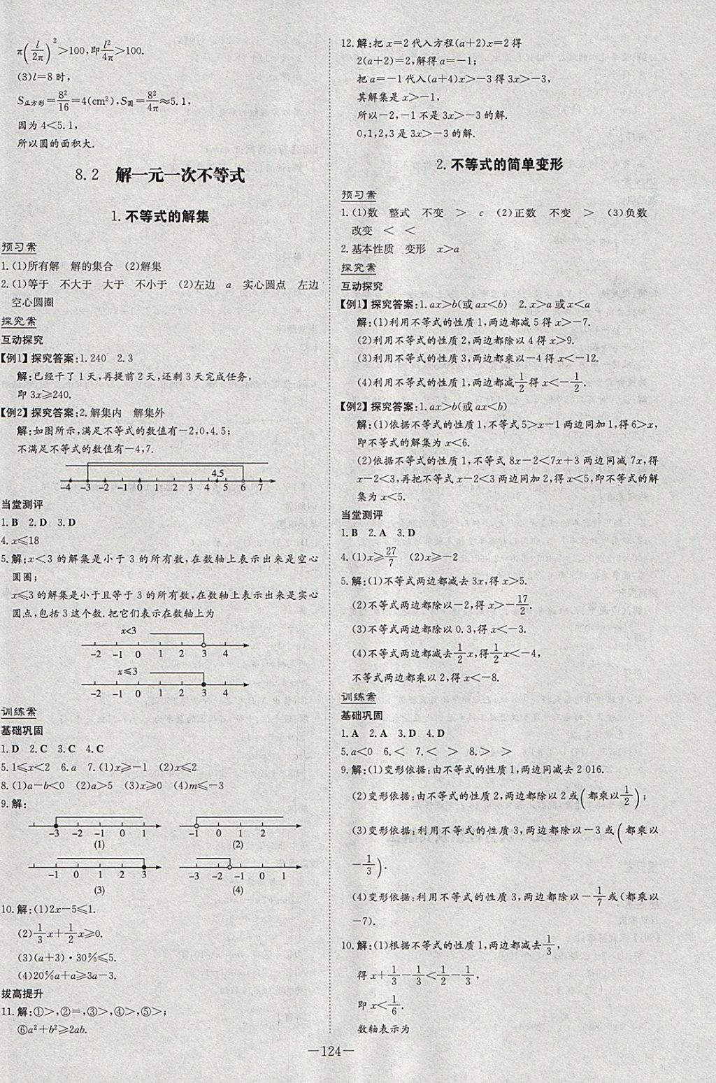 2018年初中同步学习导与练导学探究案七年级数学下册华师大版 参考答案第12页