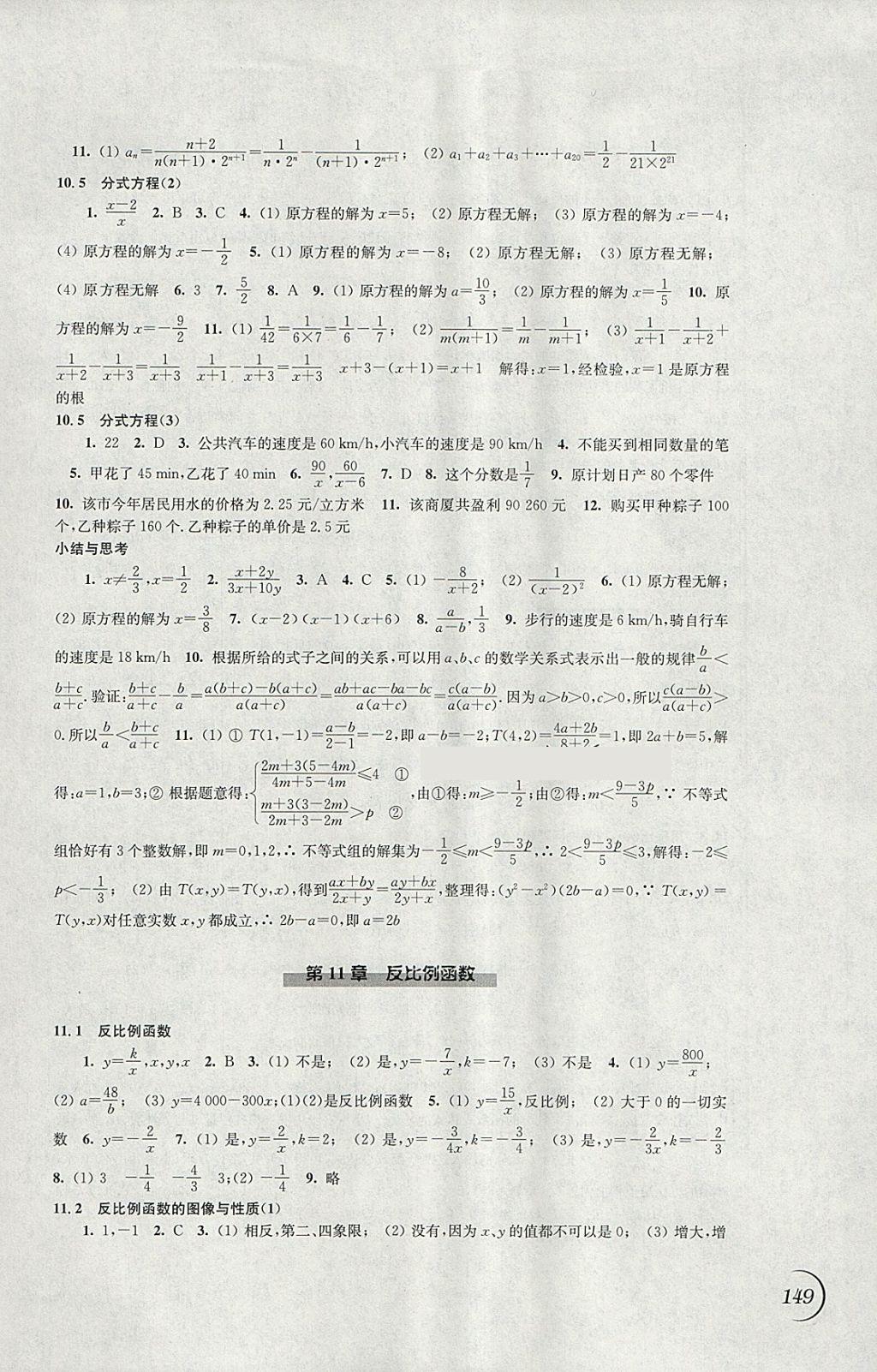 2018年同步练习八年级数学下册苏科版江苏凤凰科学技术出版社 参考答案第7页