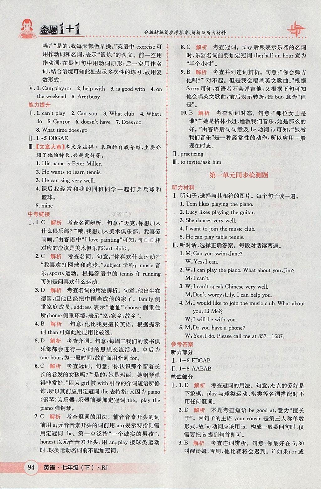 2018年金題1加1七年級英語下冊人教版 參考答案第2頁