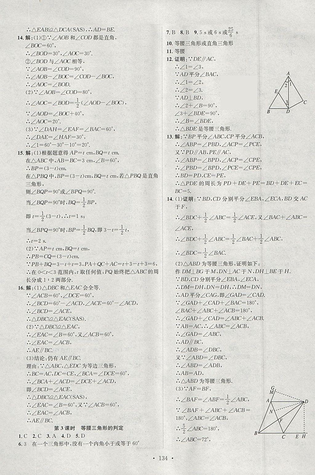 2018年思路教练同步课时作业八年级数学下册北师大版 参考答案第2页