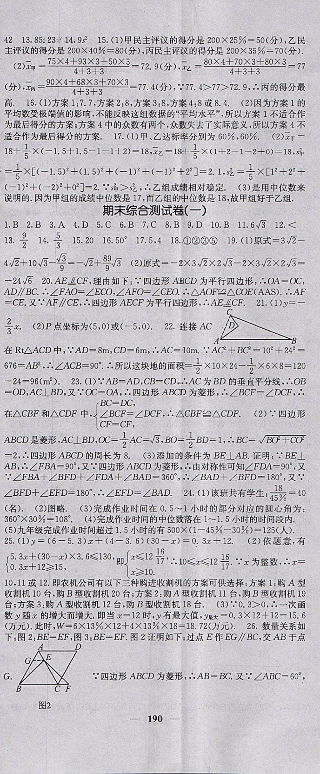 2018年課堂點睛八年級數(shù)學(xué)下冊人教版 參考答案第35頁