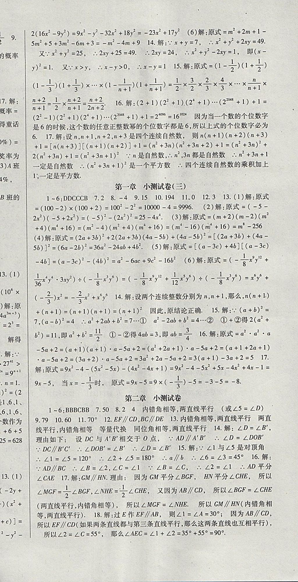 2018年课时方案新版新理念导学与测评七年级数学下册北师大版 参考答案第18页