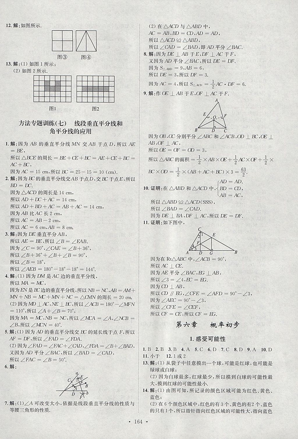 2018年思路教練同步課時(shí)作業(yè)七年級(jí)數(shù)學(xué)下冊(cè)北師大版 參考答案第16頁(yè)