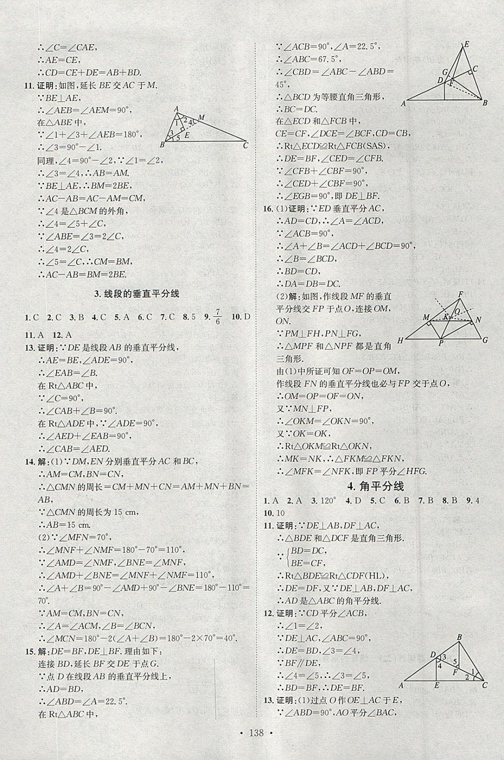 2018年思路教练同步课时作业八年级数学下册北师大版 参考答案第6页