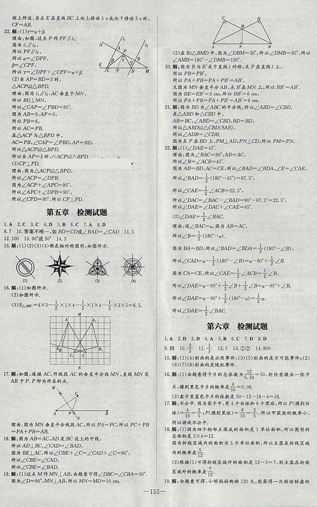 2018年初中同步学习导与练导学探究案七年级数学下册北师大版 参考答案第23页