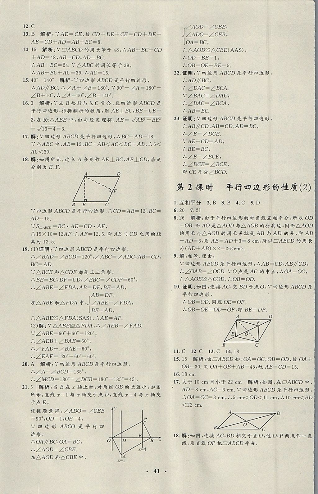 2018年非常1加1完全題練八年級數(shù)學下冊滬科版 參考答案第13頁