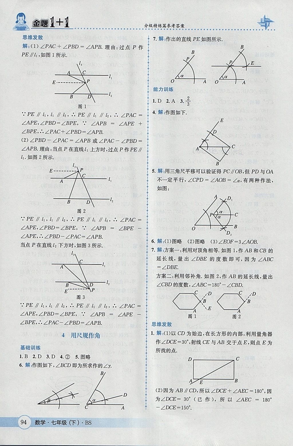 2018年金題1加1七年級數(shù)學下冊北師大版 參考答案第12頁